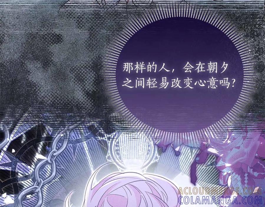 《伯爵大人夜未眠》第42话 意想不到和意想之内的订婚 第213页
