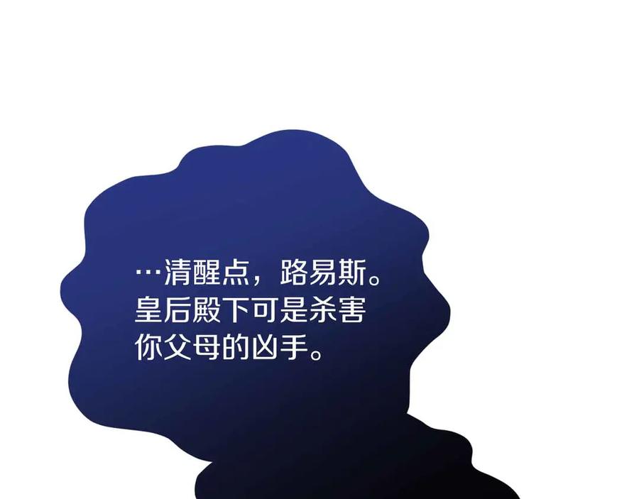 《皇后才不是配角》第42话 发疯 第107页