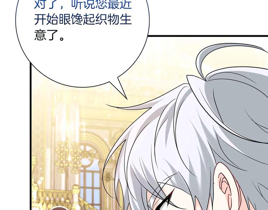 《伯爵大人夜未眠》第42话 意想不到和意想之内的订婚 第75页