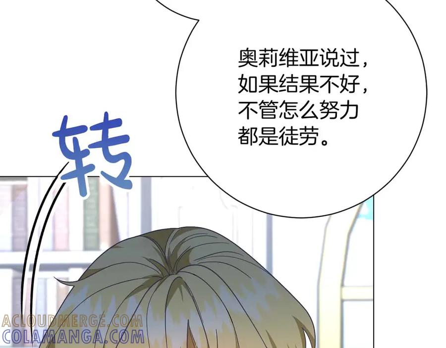 《皇后才不是配角》第42话 发疯 第101页