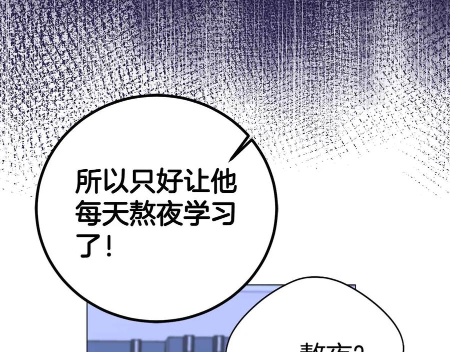 《皇后才不是配角》第43话 皇子的选择 第36页