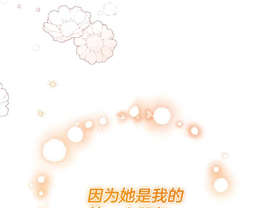 《皇后才不是配角》第43话 皇子的选择 第140页