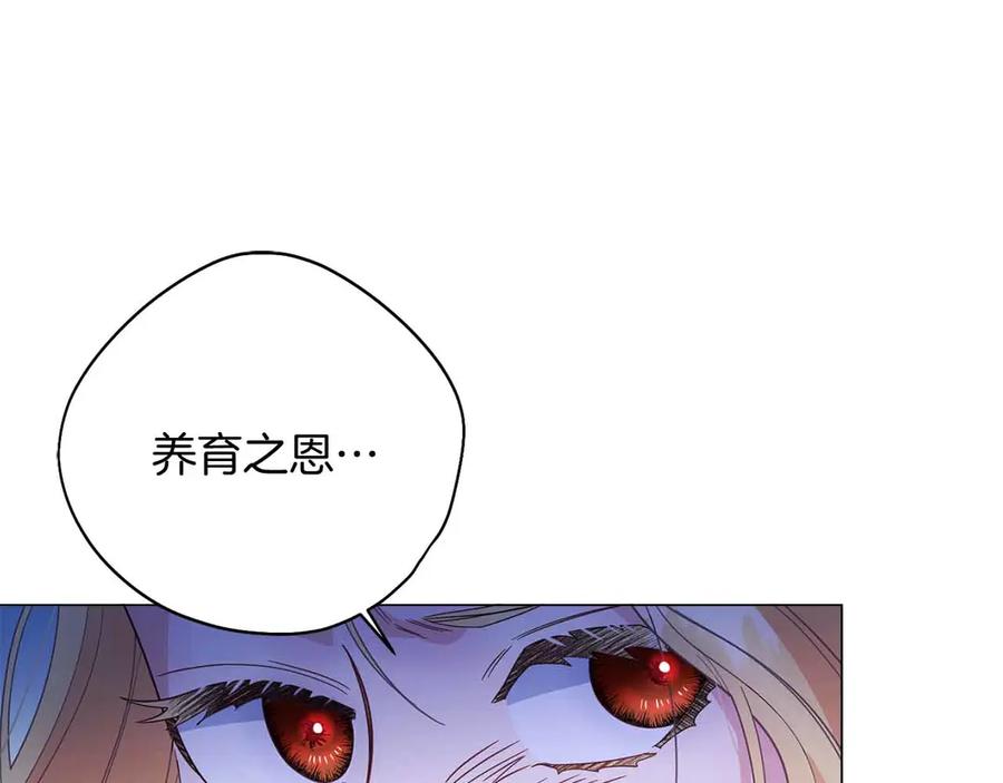 《皇后才不是配角》第43话 皇子的选择 第72页