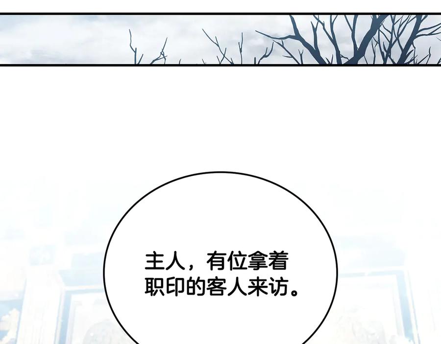 《这个养成游戏有点毒》第41话 侯爵的委托 第139页