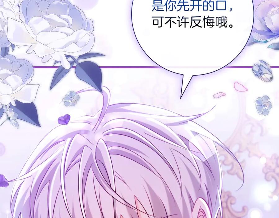 《伯爵大人夜未眠》第43话 压抑不住的膨胀 第104页