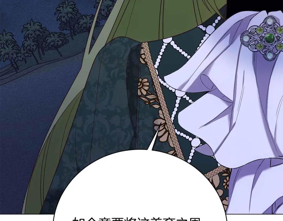 《皇后才不是配角》第43话 皇子的选择 第70页