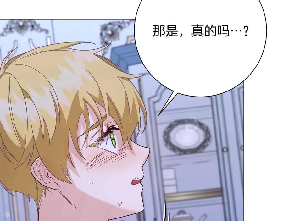 《皇后才不是配角》第43话 皇子的选择 第96页