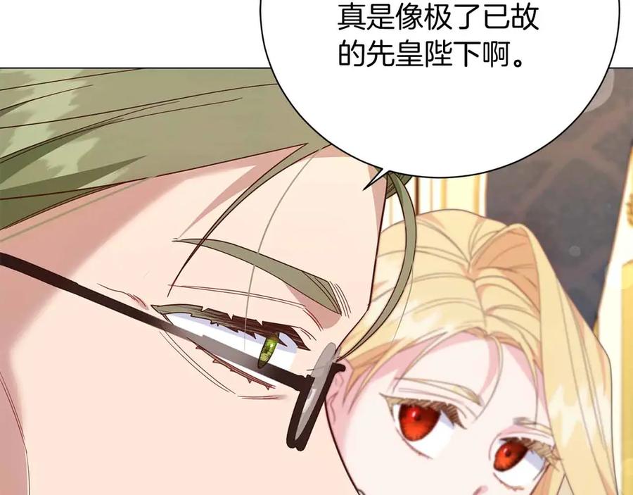 《皇后才不是配角》第43话 皇子的选择 第195页