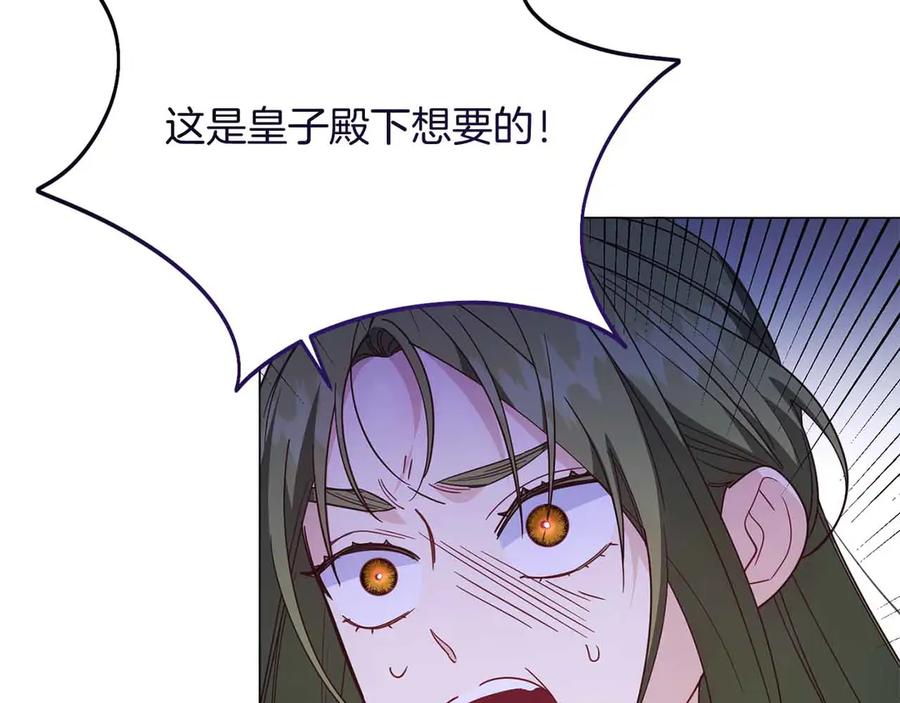 《皇后才不是配角》第43话 皇子的选择 第42页