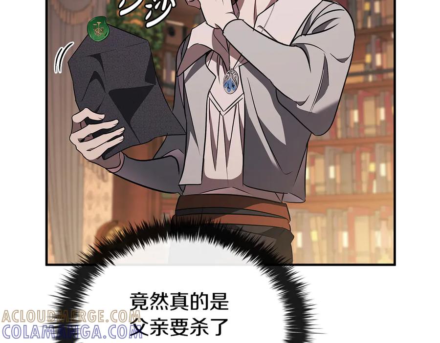 《这个养成游戏有点毒》第41话 侯爵的委托 第69页