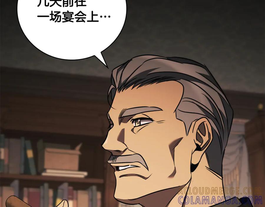 《这个养成游戏有点毒》第41话 侯爵的委托 第81页