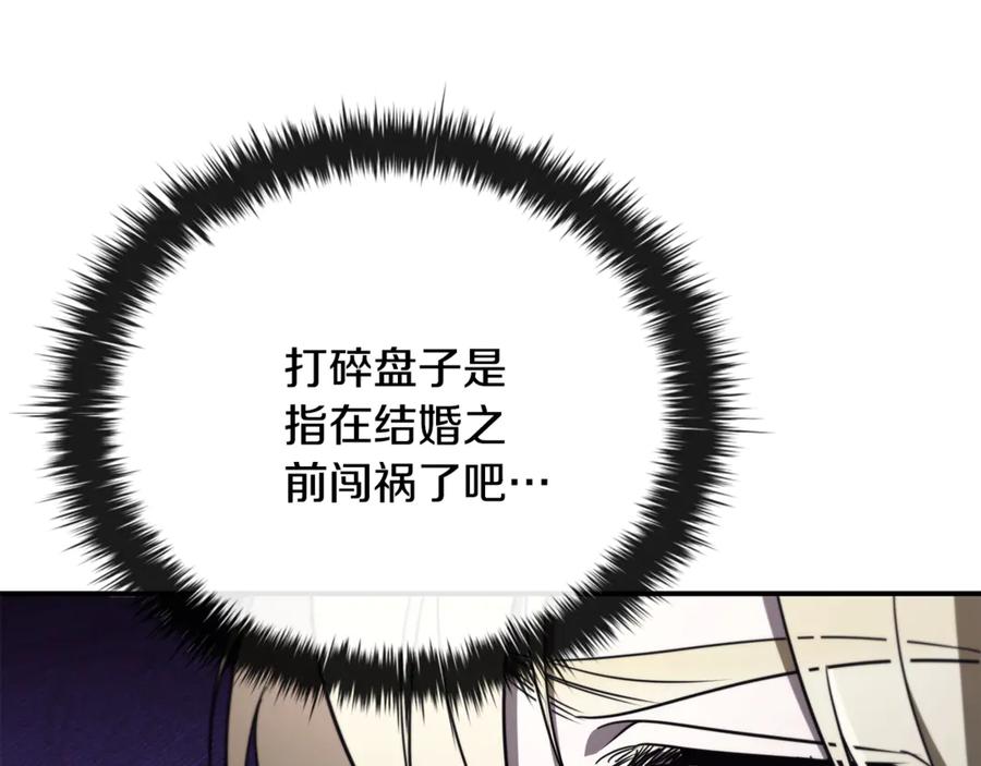 《这个养成游戏有点毒》第41话 侯爵的委托 第204页