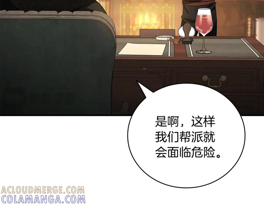 《这个养成游戏有点毒》第41话 侯爵的委托 第61页