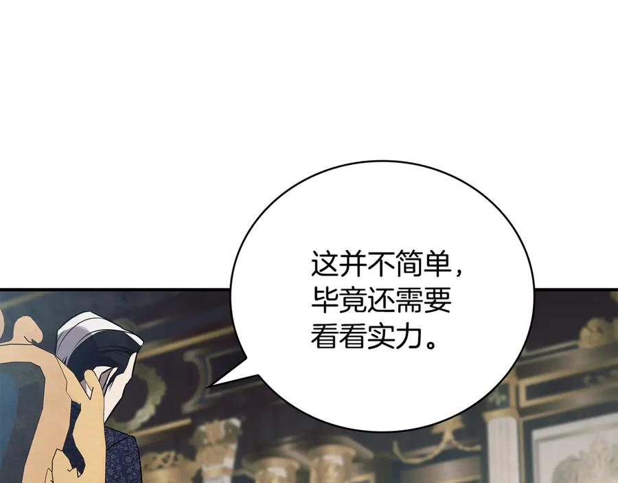《这个养成游戏有点毒》第41话 侯爵的委托 第195页