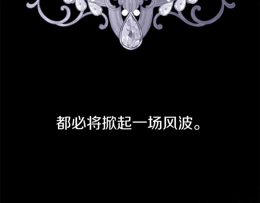 《皇后才不是配角》第43话 皇子的选择 第210页