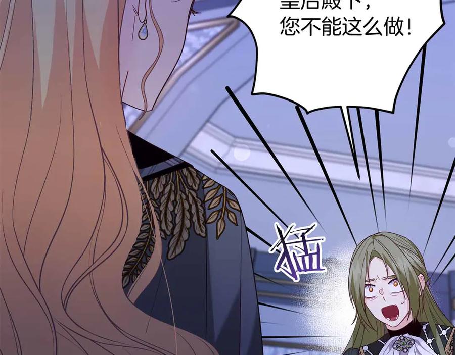 《皇后才不是配角》第43话 皇子的选择 第23页