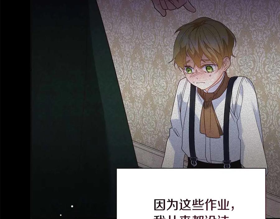 《皇后才不是配角》第43话 皇子的选择 第119页