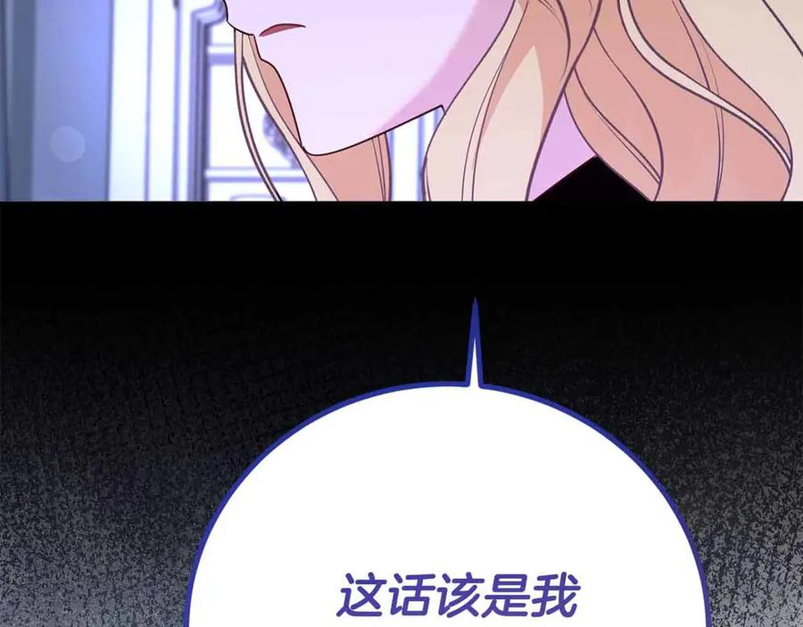 《皇后才不是配角》第43话 皇子的选择 第3页