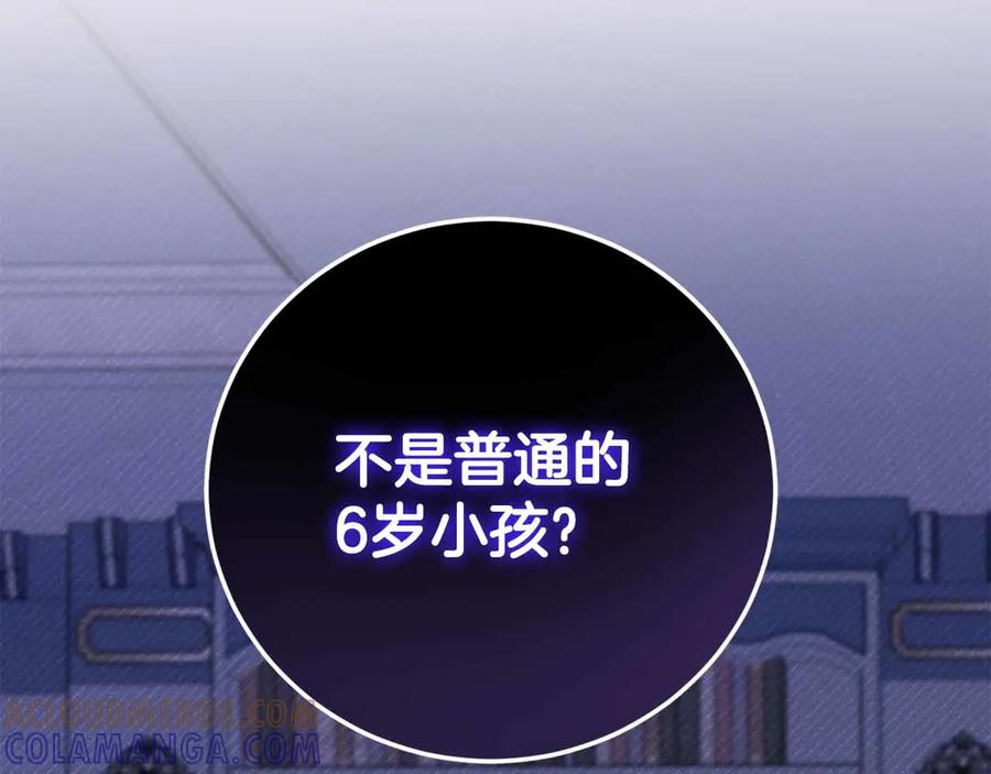 《皇后才不是配角》第43话 皇子的选择 第45页