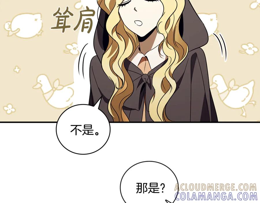 《这个养成游戏有点毒》第41话 侯爵的委托 第17页