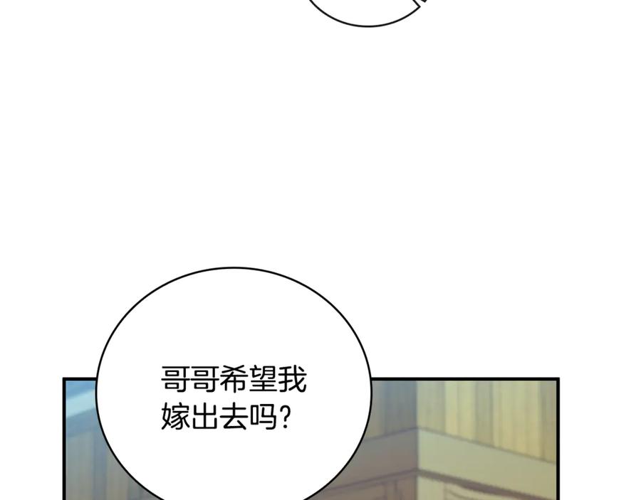 《这个养成游戏有点毒》第41话 侯爵的委托 第18页