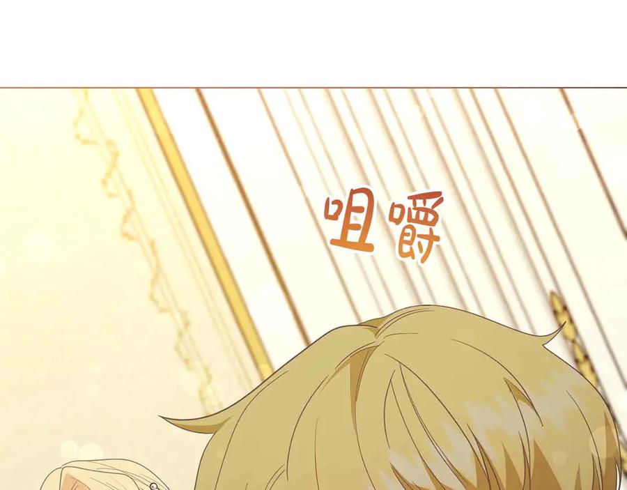 《皇后才不是配角》第43话 皇子的选择 第147页