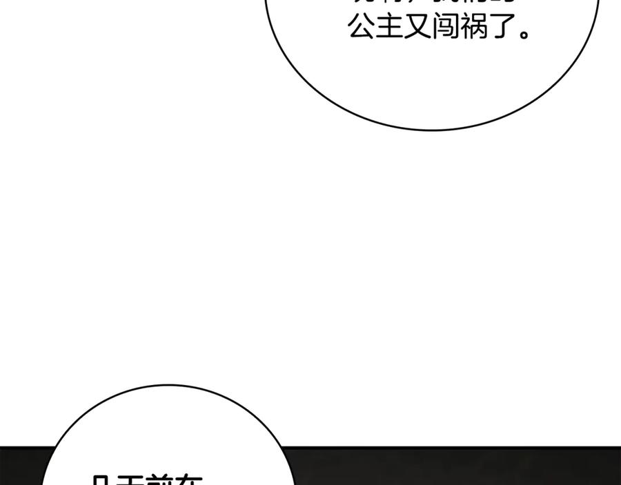 《这个养成游戏有点毒》第41话 侯爵的委托 第80页