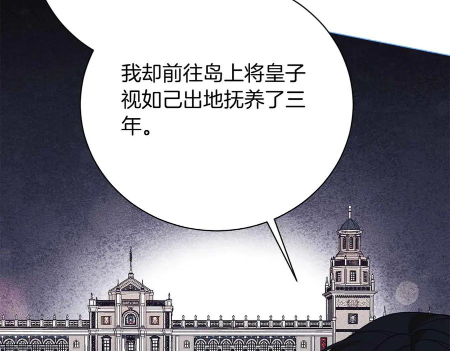 《皇后才不是配角》第43话 皇子的选择 第68页