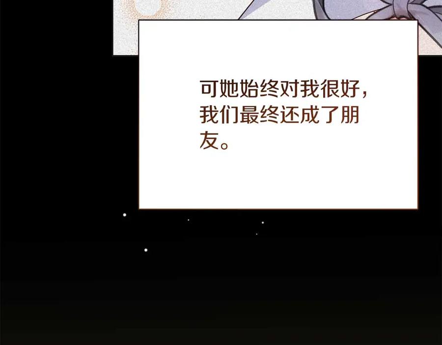 《皇后才不是配角》第43话 皇子的选择 第126页