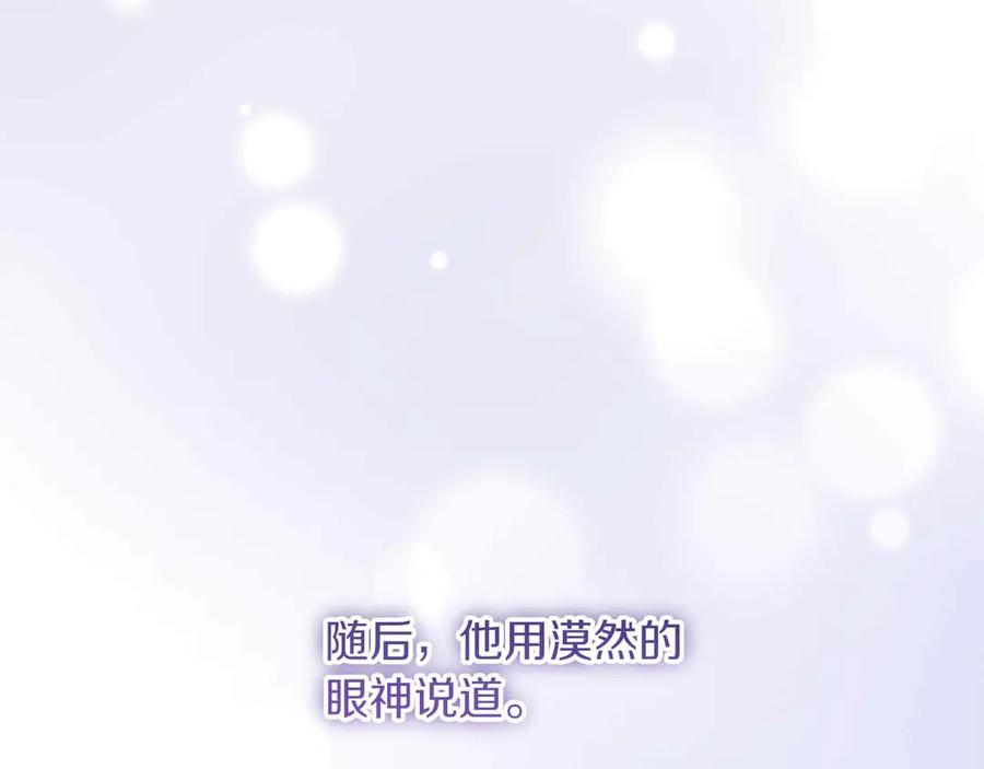 《皇后才不是配角》第43话 皇子的选择 第164页