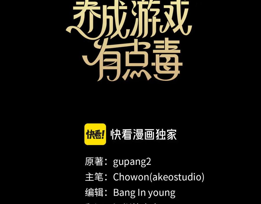 《这个养成游戏有点毒》第41话 侯爵的委托 第31页