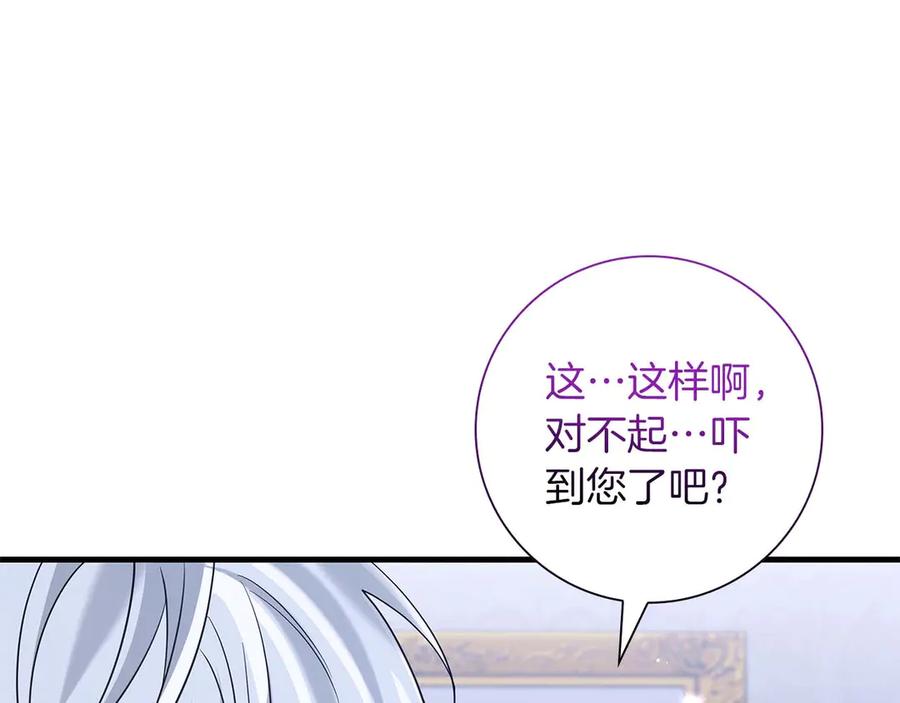《伯爵大人夜未眠》第43话 压抑不住的膨胀 第40页