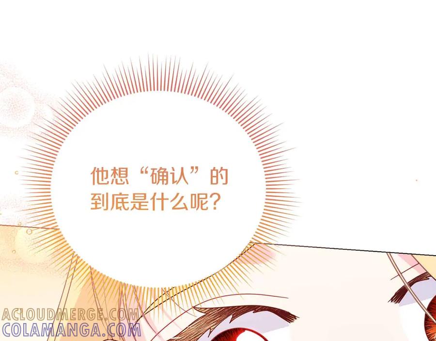 《皇后才不是配角》第43话 皇子的选择 第185页