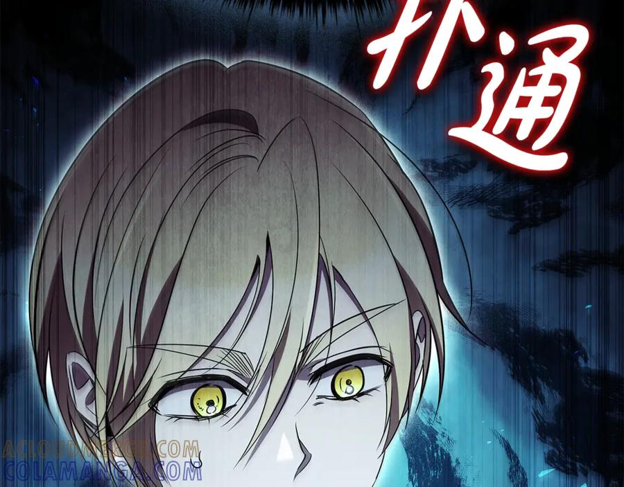 《这个养成游戏有点毒》第41话 侯爵的委托 第133页