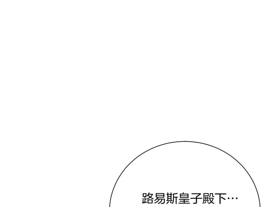 《皇后才不是配角》第43话 皇子的选择 第194页