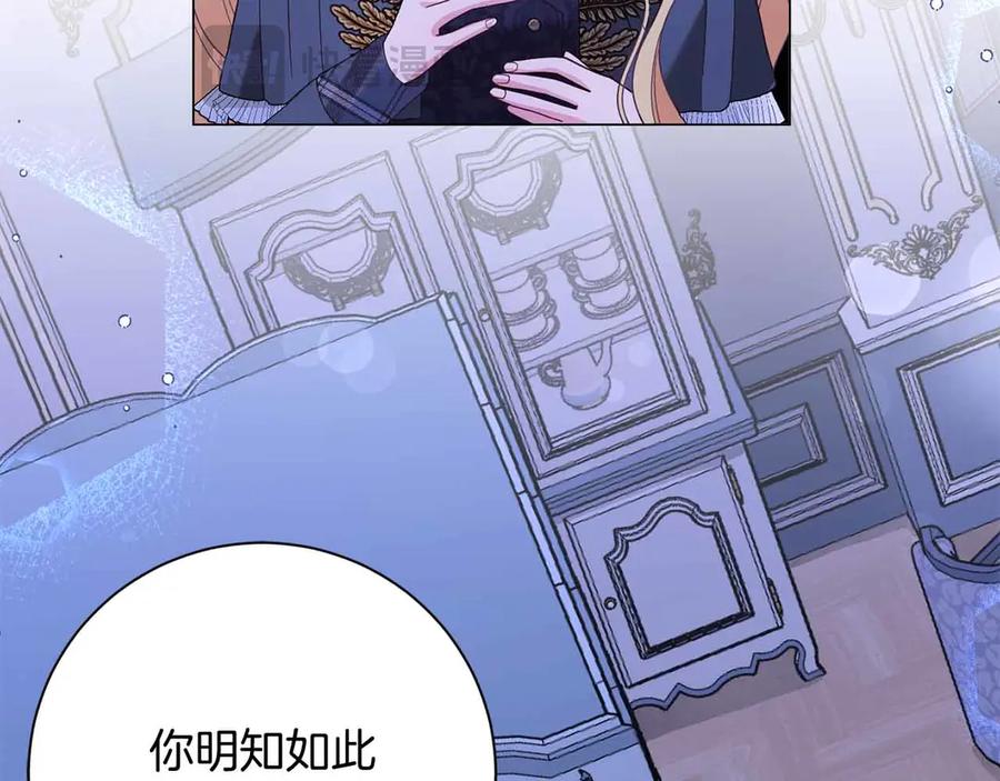 《皇后才不是配角》第43话 皇子的选择 第38页