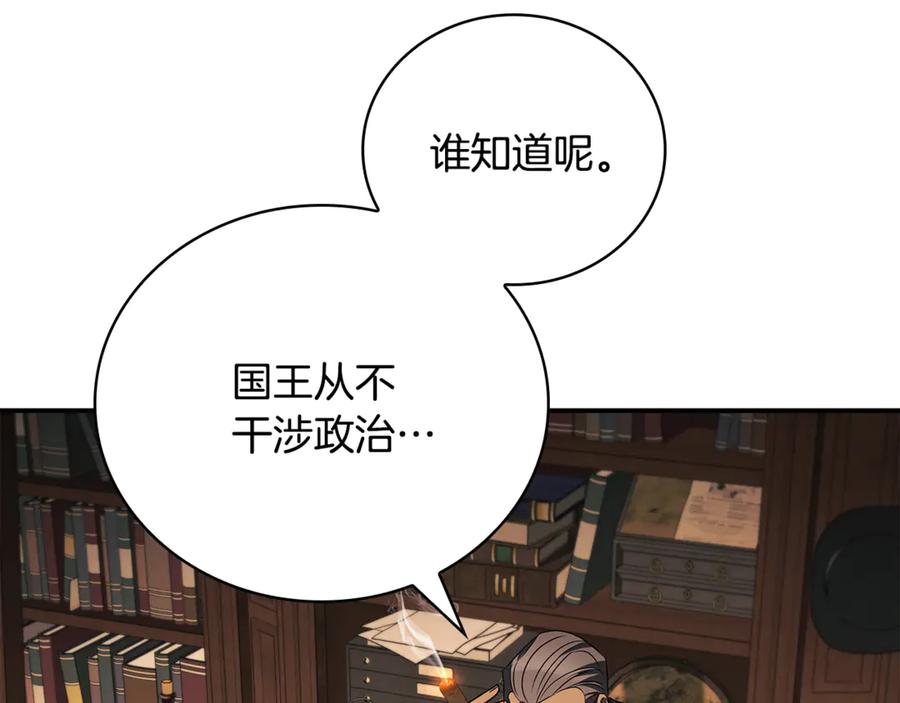 《这个养成游戏有点毒》第41话 侯爵的委托 第110页