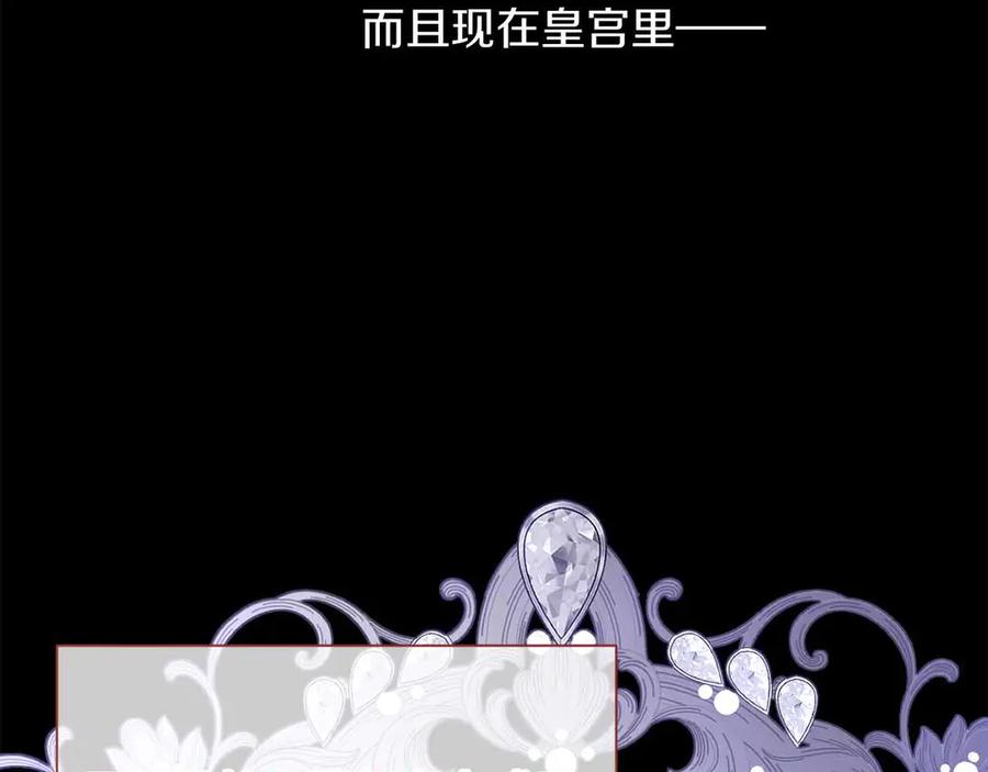 《皇后才不是配角》第43话 皇子的选择 第204页