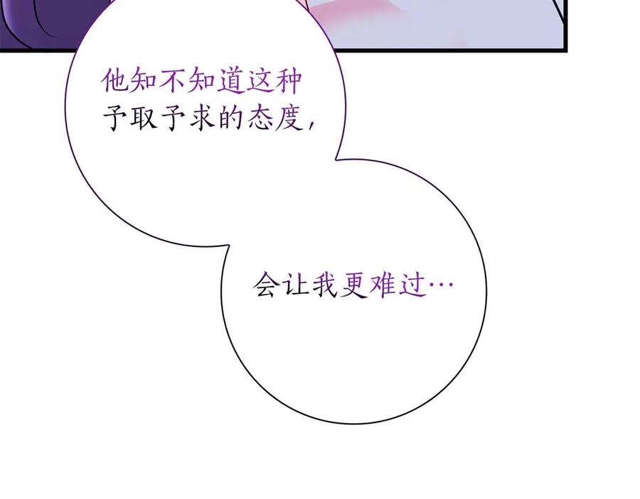 《伯爵大人夜未眠》第43话 压抑不住的膨胀 第124页