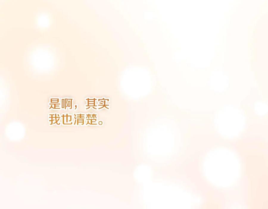 《皇后才不是配角》第43话 皇子的选择 第199页