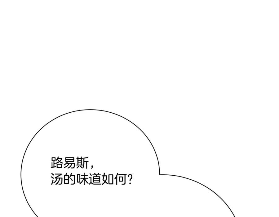《皇后才不是配角》第43话 皇子的选择 第150页