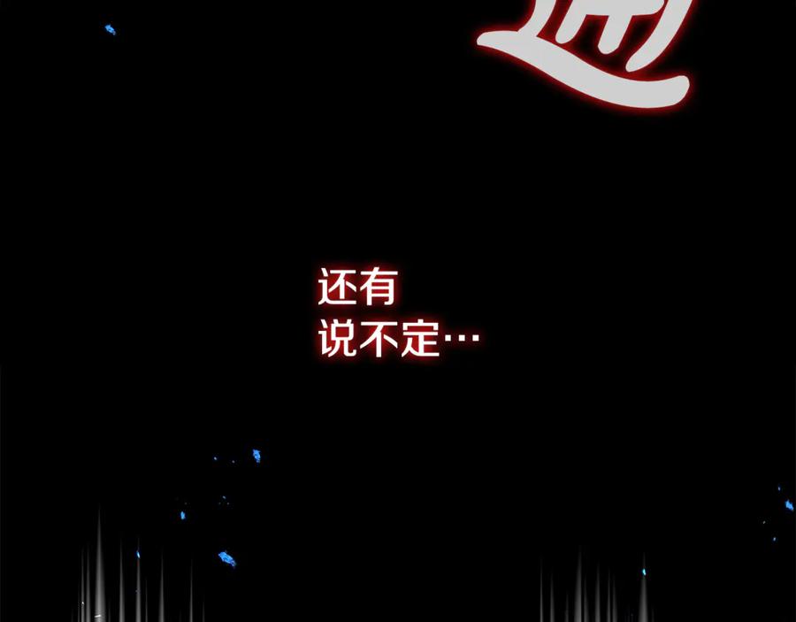 《这个养成游戏有点毒》第41话 侯爵的委托 第136页