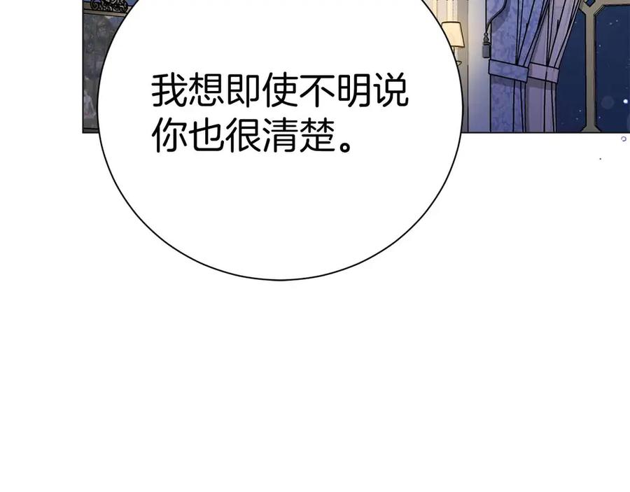 《皇后才不是配角》第43话 皇子的选择 第63页