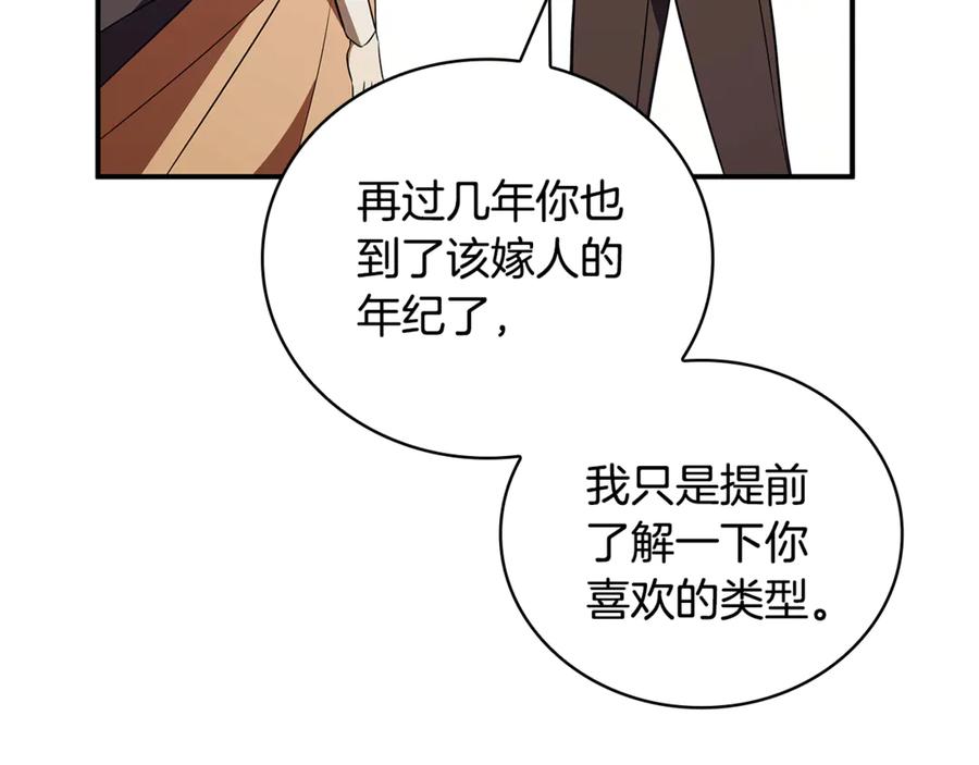 《这个养成游戏有点毒》第41话 侯爵的委托 第20页