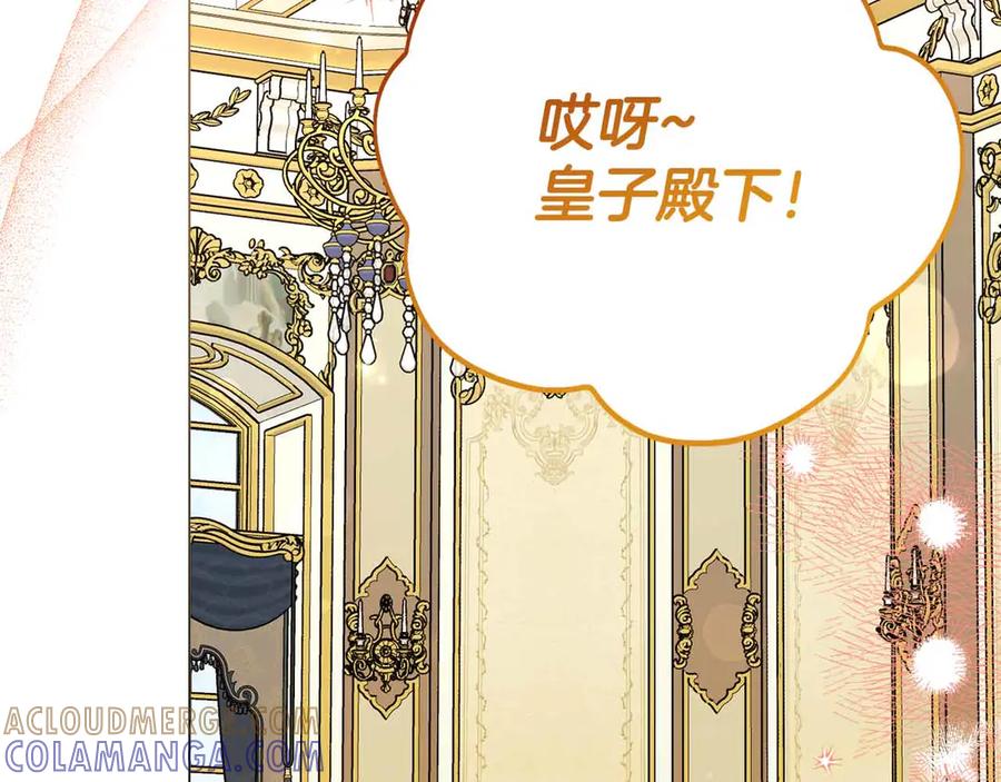 《皇后才不是配角》第43话 皇子的选择 第173页