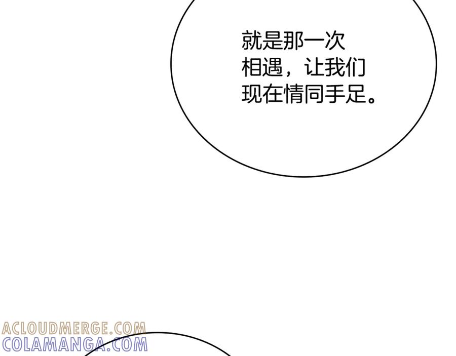 《这个养成游戏有点毒》第41话 侯爵的委托 第201页