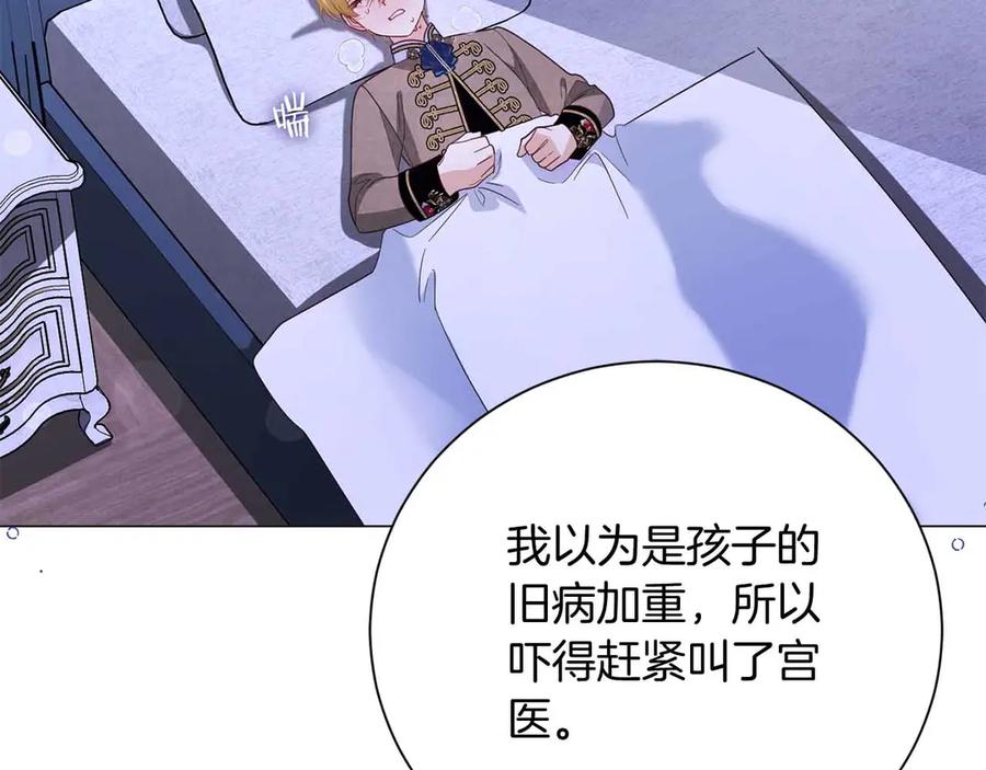 《皇后才不是配角》第43话 皇子的选择 第16页