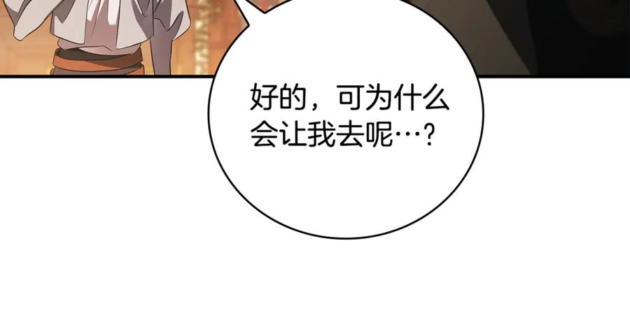 《这个养成游戏有点毒》第41话 侯爵的委托 第122页