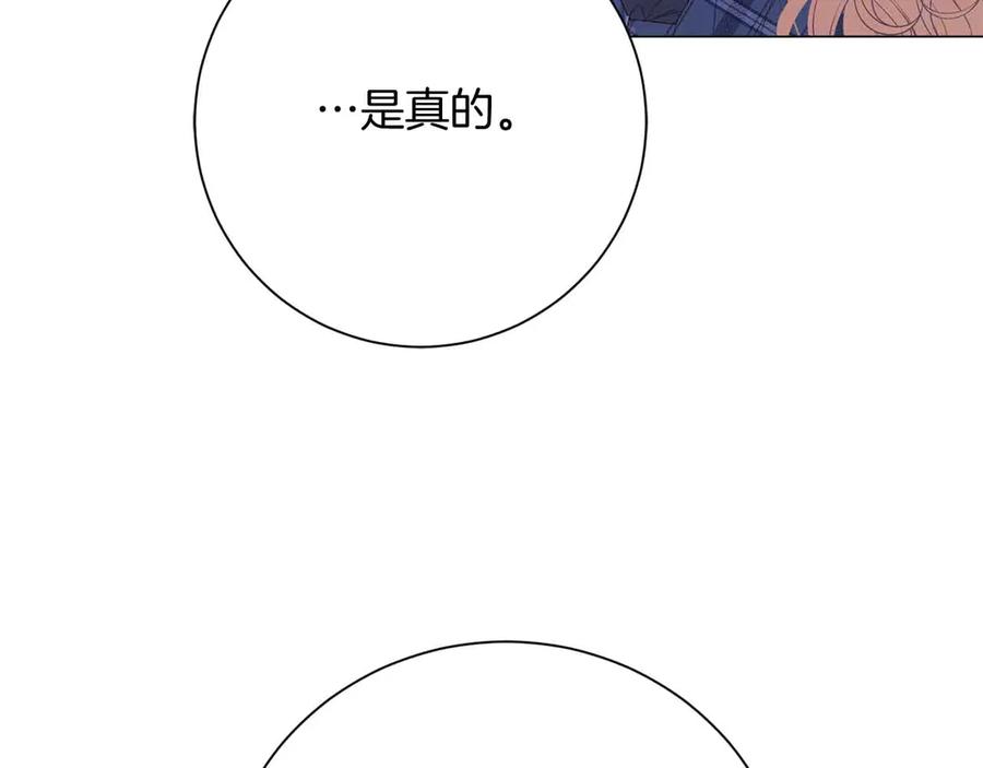 《皇后才不是配角》第43话 皇子的选择 第99页