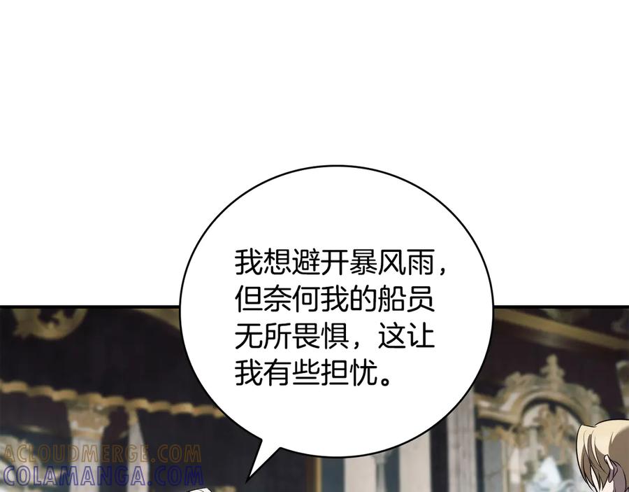 《这个养成游戏有点毒》第41话 侯爵的委托 第169页